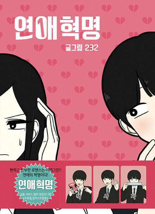 Love Revolution - Manhwa Book Vol.1