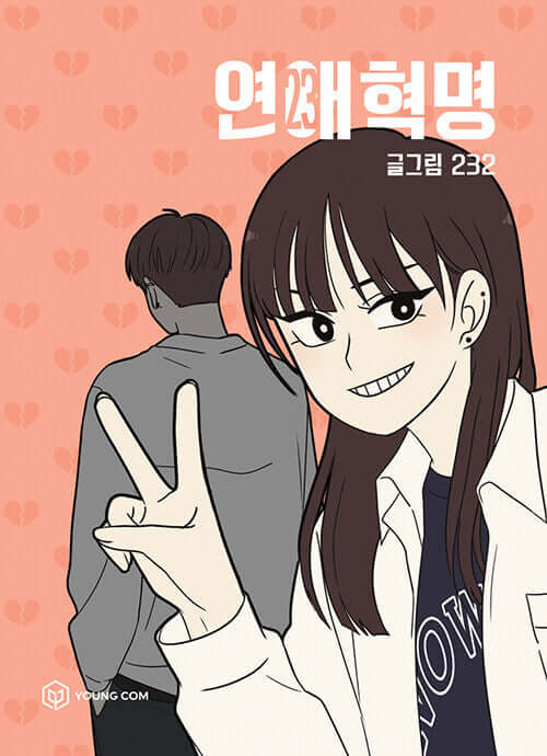 Love Revolution - Manhwa Book Vol.23
