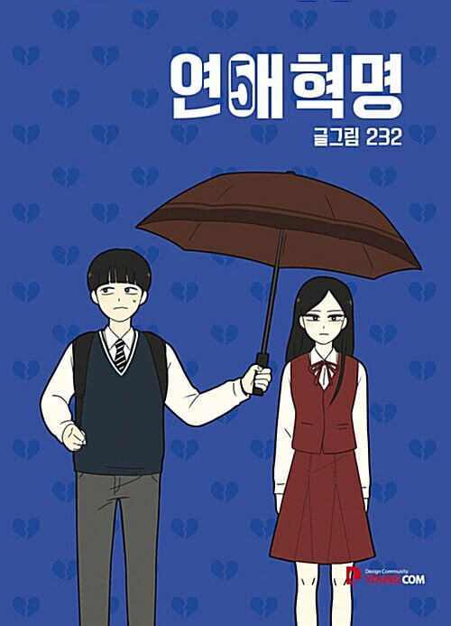 Love Revolution - Manhwa Book Vol.5