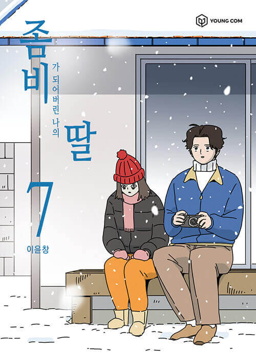 My Daughter is a Zombie - Manhwa Book Vol.7