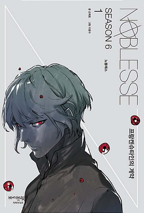 Noblesse - Manhwa Book Season 6 Vol.1