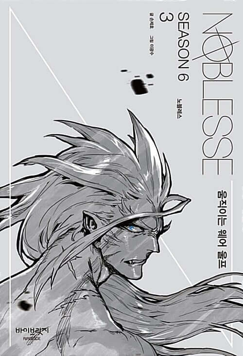 Noblesse - Manhwa Book Season 6 Vol.3