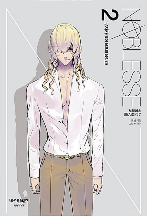 Noblesse - Manhwa Book Season 7 Vol.2