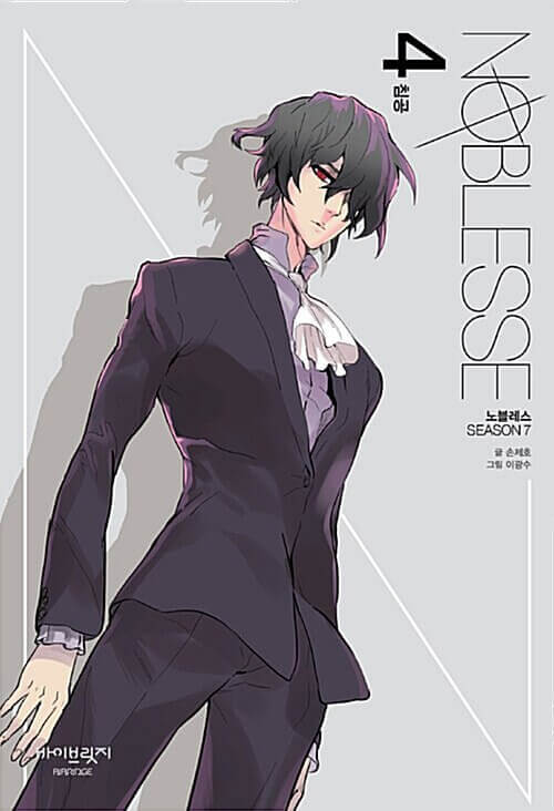 Noblesse - Manhwa Book Season 7 Vol.4