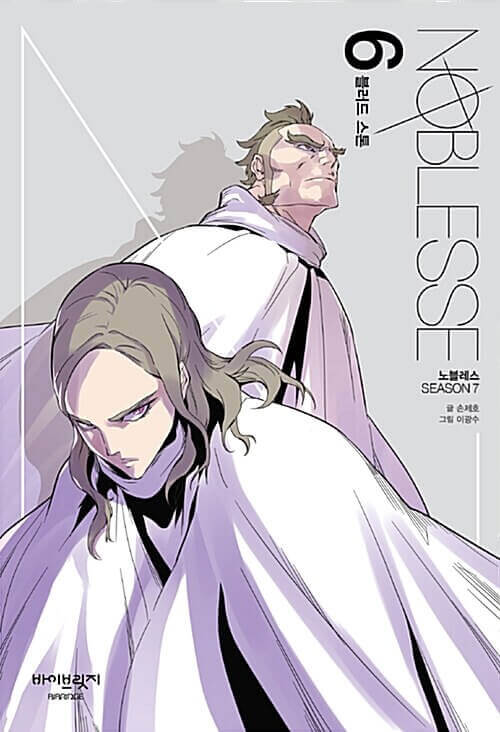 Noblesse - LINEマンガ Season 7 Vol.6