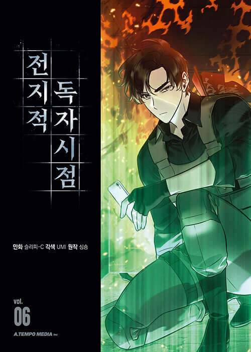 全知的な読者の視点から - 漫画単行本 第6巻