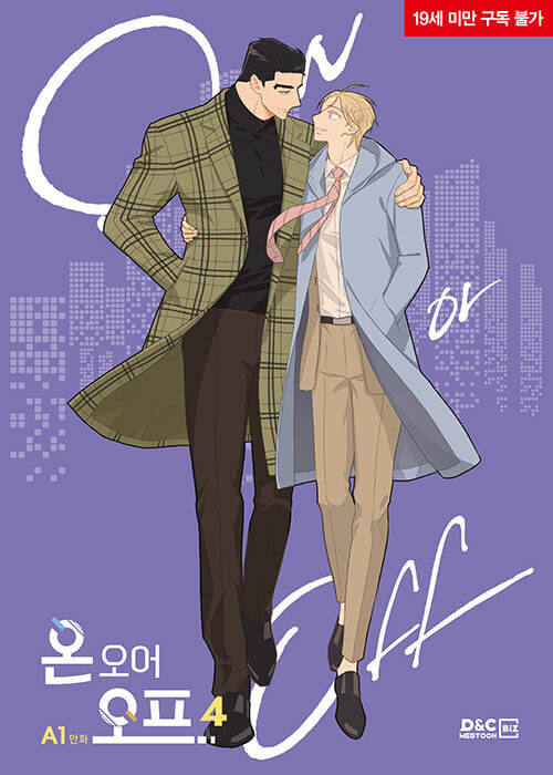 On or Off - Manhwa Book Vol.4