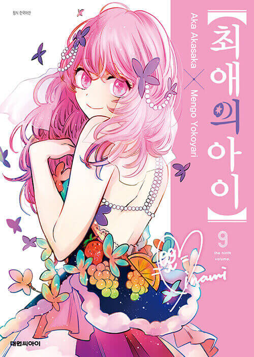 Oshi no Ko - Manhwa Book Vol.9