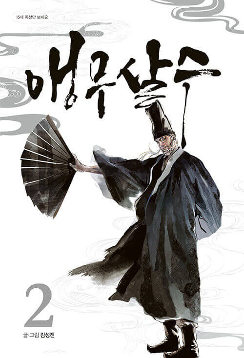 Parrot Blade - Manhwa Book Vol.2