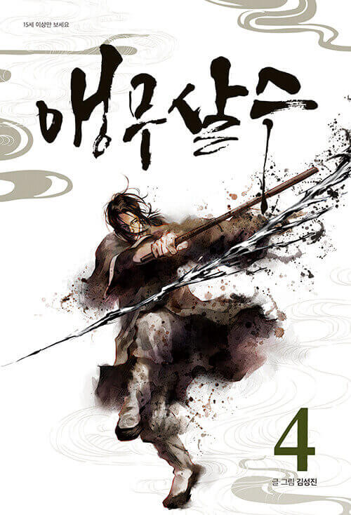 Parrot Blade - Manhwa Book Vol.4