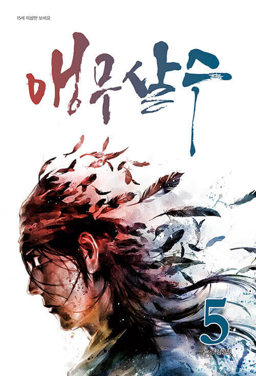 Parrot Blade - Manhwa Book Vol.5