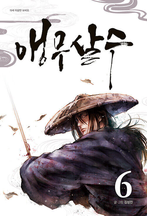 Parrot Blade - Manhwa Book Vol.6