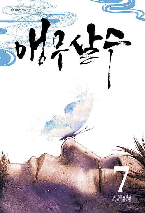 Parrot Blade - Manhwa Book Vol.7