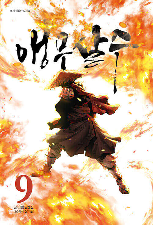Parrot Blade - Manhwa Book Vol.9