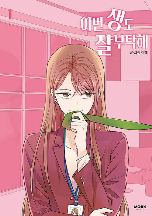 See You in My 19th Life - Manhwa Book Vol.1