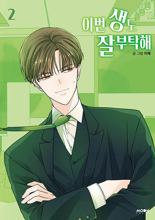 See You in My 19th Life - Manhwa Book Vol.2