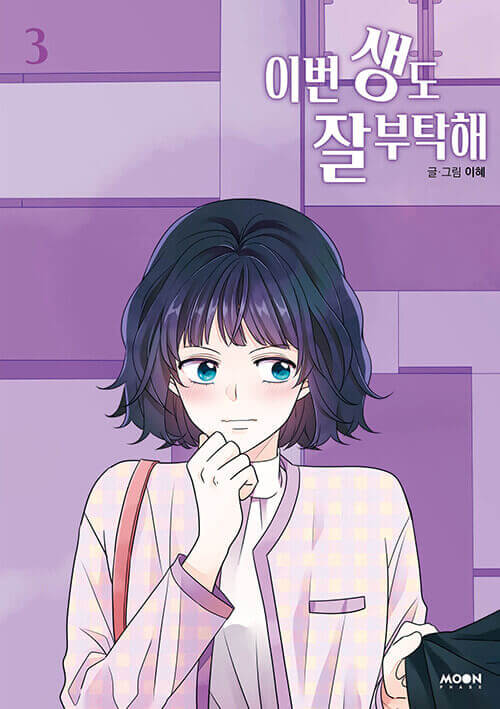 See You in My 19th Life - Manhwa Book Vol.3
