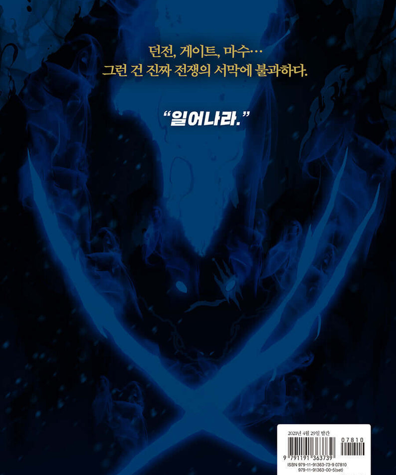 Solo Leveling - Manhwa Book Vol.4 - Korean manhwa, Solo Leveling series, original Korean edition