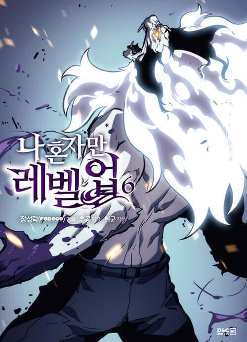 俺だけレベルアップな件 - Manhwa Book Vol.6
