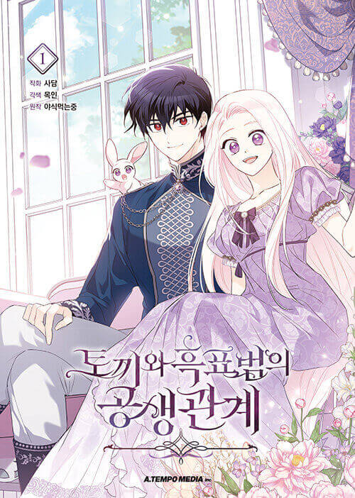 The Symbiotic Relationship Between the Rabbit and the Black Panther - Manhwa Book Vol.1