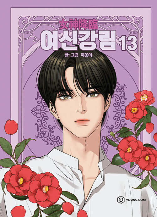 True Beauty - Manhwa Book Vol.13