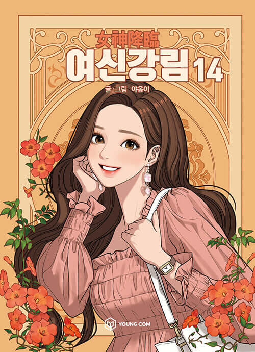 True Beauty - Manhwa Book Vol.14