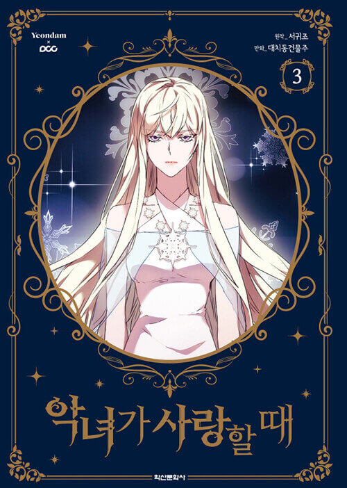 When the Villainess is in Love - Manhwa Book Vol.3