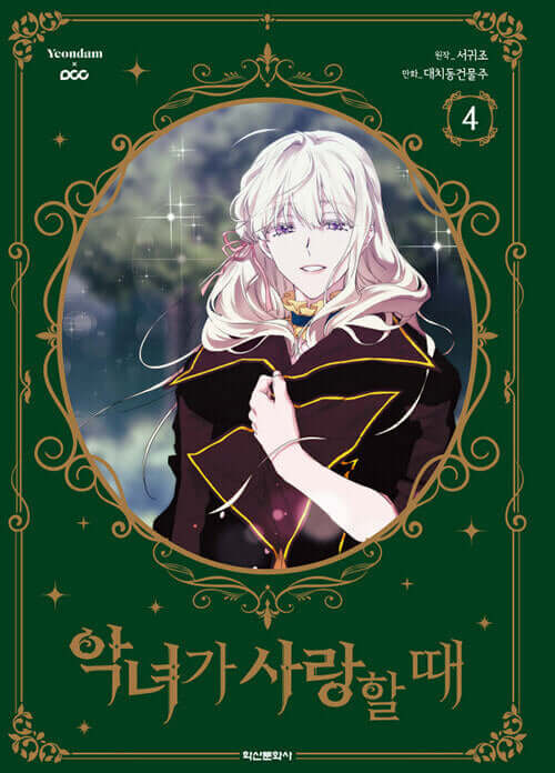 When the Villainess is in Love - Manhwa Book Vol.4