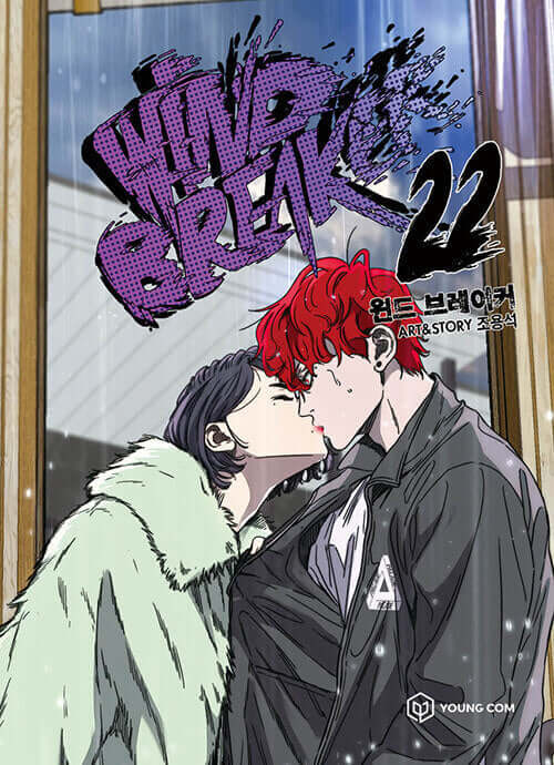 Wind Breaker - Manhwa Book Vol.22